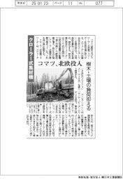コマツ、クローラー式集材機 北欧に投入　樹木・土壌の負荷抑える