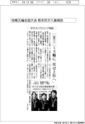 ポラスハウジング協組、技能五輪全国大会入賞報告 建築大工