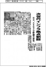日立、次世代型インフラ拠点新設　エネなど分野融合研究