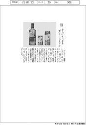 サントリー／さらにすっきり　「翠」リニューアル