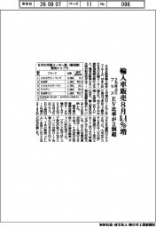８月の輸入車販売、６．４％増　２カ月ぶりプラス　ＥＶ比率が２割超に