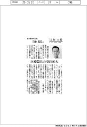 さあ出番／藤井製作所社長・川野保弘氏　医療器具の受注拡大