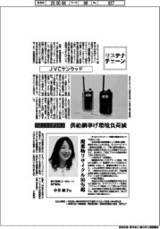 サステナチェーン／ＪＶＣケンウッド／成長と社会課題解決　供給網挙げ環境負荷減