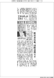 エネルギーのミライ（１）日本商工会議所エネルギー・環境専門委員会委員長（東京ガス相談役）の広瀬道明氏