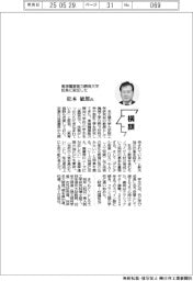 横顔／東海職業能力開発大学校長に就任した松本敏郎氏