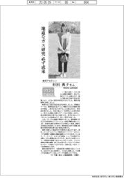 リケジョneo(226)東邦アセチレン・杉田典子さん