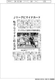 デジ庁など、Jリーグにマイナカード 転売・なりすまし防止実証 活用の可能性探る