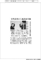 青木あすなろ建設、有明高専から施設命名権　学生に自社PR、人材獲得も