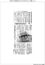 第５４回日本産業技術大賞（３）審査委員会特別賞　日立製作所、日立ハイテクネクサス、日立ソリューションズ