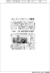 三菱地所、ロンドンでオフィス開発　２件、総事業費２４８０億円