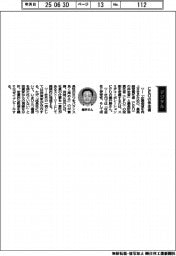 経営ひと言／スミダコーポレーション・樽井勝ＣＦＯ「ＣＥＯの伴走者」