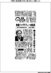 復調半導体市場　各社に聞く（１４）日産化学取締役専務執行役員・石川元明氏　先端リソグラフィー材活況