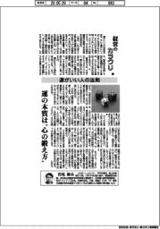 経営のカラクリ（５）運がいい人の法則