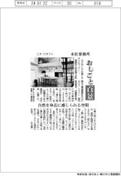 おしごと百景/エヌ・クラフト 本社事務所