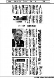 万里一空　自動車産業（２）ジヤトコ社長・佐藤朋由氏