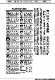 第２次高市内閣、強い経済へ本格始動、副大臣・政務官５４人再任