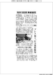 テクノア、毎秒1000回無線通信 ソフト開発 プレス加工、圧力異常検知