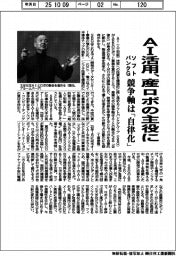 ソフトバンクＧ、ＡＩ活用さんロボの主役に　競争軸は「自律化」