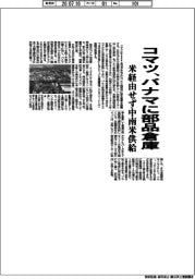 コマツ、パナマに部品倉庫　米経由せず中南米供給