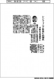 シンフォニア社長に山国氏　平野氏は相談役に