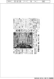 アニヴェルセル、式場でバレンタイン　思い伝え“愛”記念撮影