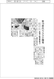キオクシア、米サンディスクと第10世代NAND開発