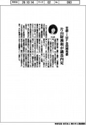 世銀・ＩＭＦ合同開発委　片山財務相が議長内定