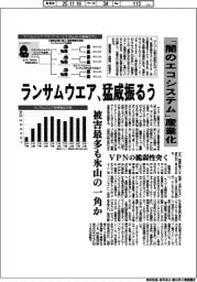 深層断面／ランサムウエア猛威振るう　「闇のエコシステム」産業化
