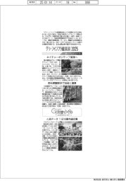 グリーンインフラ産業展２０２５・Ｇ空間ＥＸＰＯ２０２５／紙上プレビュー（１）