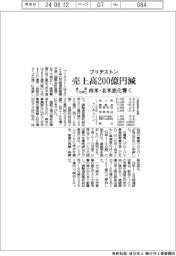 ブリヂストン、売上高200億円減 通期下方修正 南米・北米悪化響く