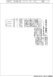 レゾナックＨＤ　営業赤字　２００億円　通期見通し　半導体分野不調