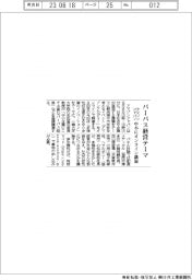 アマゾンジャパン、パーパス経営テーマ　中小にオンライン講演