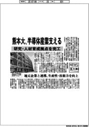 ニュース拡大鏡/熊本大、半導体産業支える 研究・人材育成拠点を完工