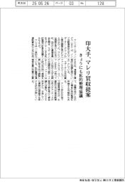 印大手、マレリ買収提案　きょうにも私的整理協議　