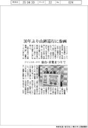 アイリスオーヤマ、３０年ぶり山鉾巡行に参画　仙台・青葉まつりで