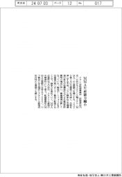 クラレ、MMAの生産能力縮小
