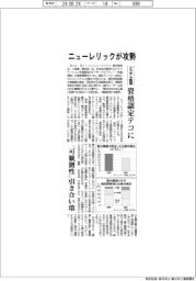 ニューレリックが攻勢 システム監視、資格認定テコに