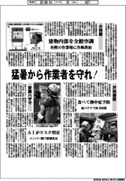 ゼネコン各社、猛暑から作業者を守れ！