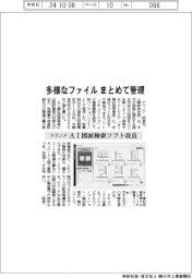 テクノア、ＡＩ図面検索ソフト改良　多様なファイル まとめて管理