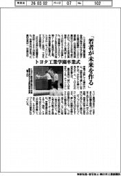 「若者が未来を作る」　トヨタ工業学園の卒業式挙行