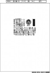 経営ひと言／ＣｏＬｉｆｅ・池内順平社長「ＡＩで分身作成」