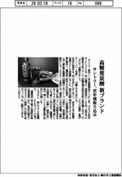 サントリー、高糖度炭酸 新ブランド 若年層取り込み