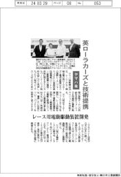 ヤマハ発、英ローラカーズと技術提携　レース用電動駆動装置開発