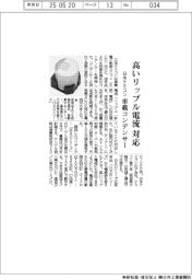 日本ケミコン、高いリップル電流対応　車載コンデンサー