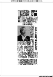 広角／NTT会長（経団連副会長）・澤田純（下）日本の固有性