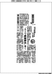 裏読み科学技術（１３８）理工系学生論文コンクール　「AIで課題解決」多く