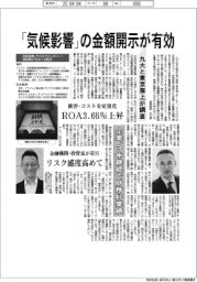 「気候影響」の金額開示が有効/九大と東京海上が調査