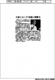 日産とホンダ　再建に新戦力