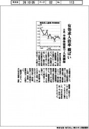 ８月の有効求人倍率、横ばい　半導体需要で人員確保
