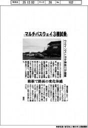 ウエインズトヨタ神奈川、マルチパスウェイ３種試乗　箱根で路面の変化体感